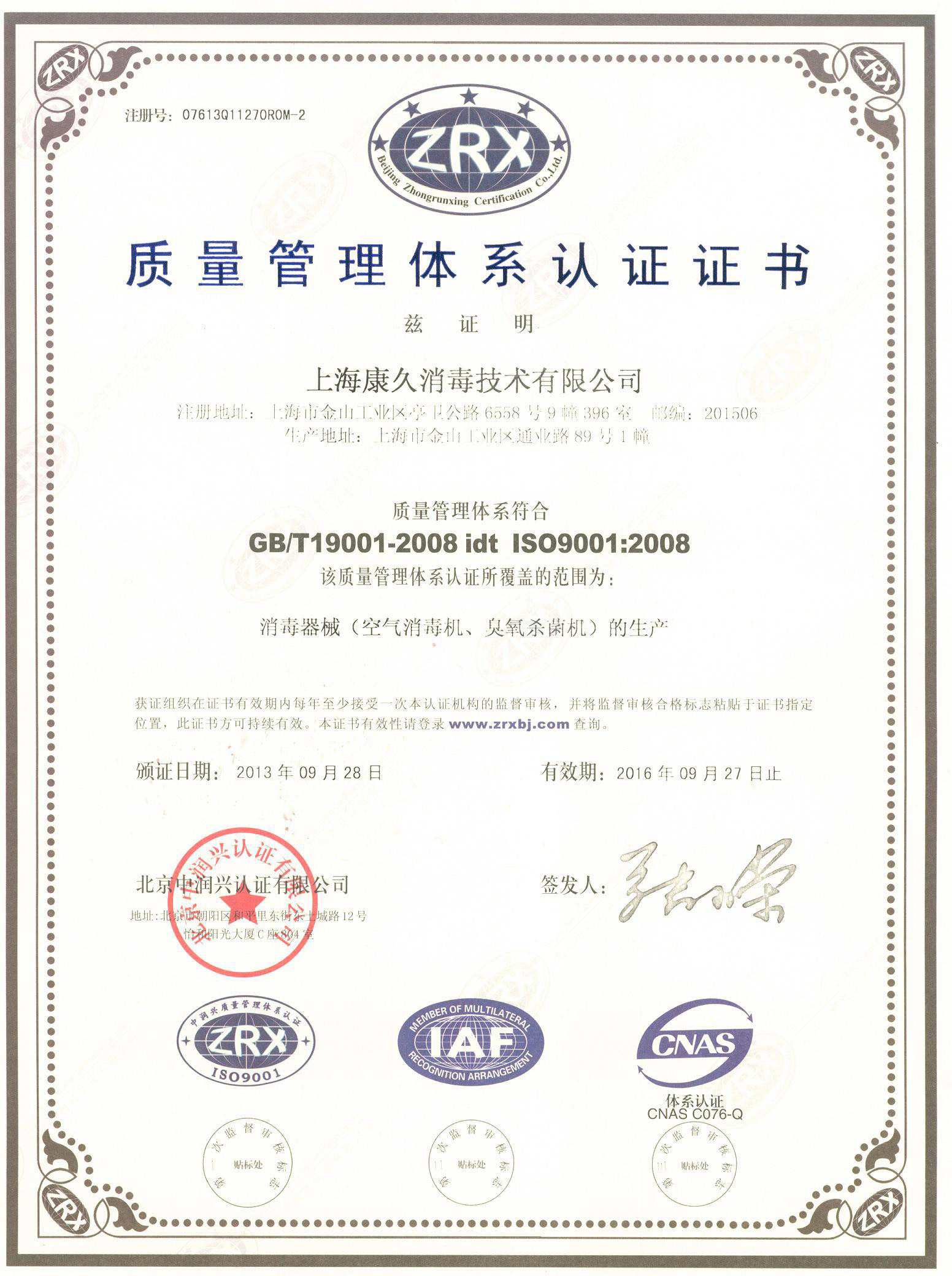 “玉溪质量认证中文康久